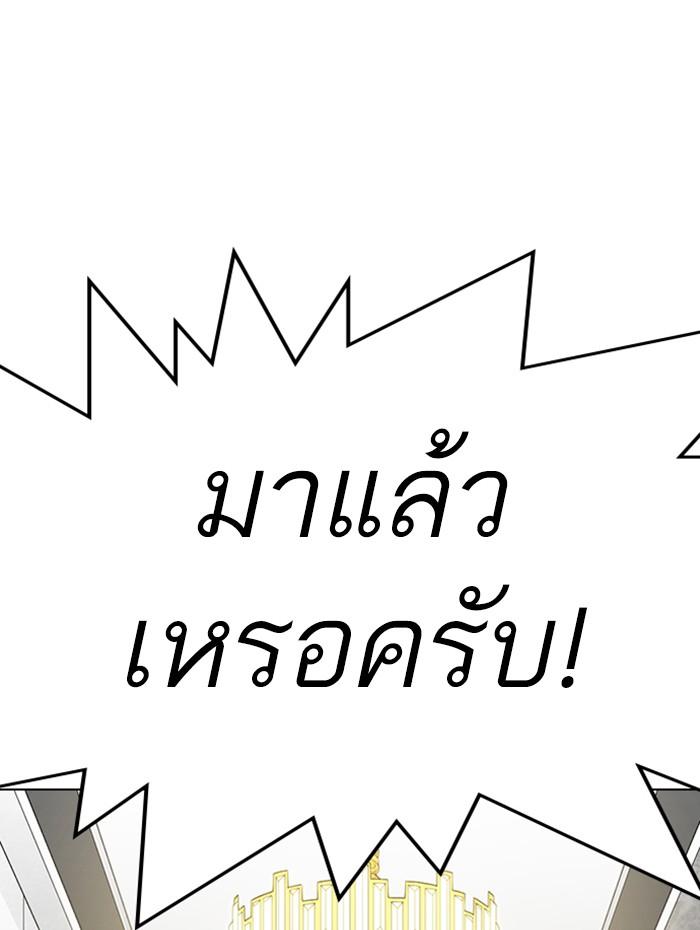 Lookism ตอนที่ 291 หน้า 195