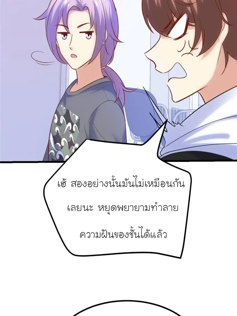 My Beautiful Time with You ตอนที่ 156 หน้า 55