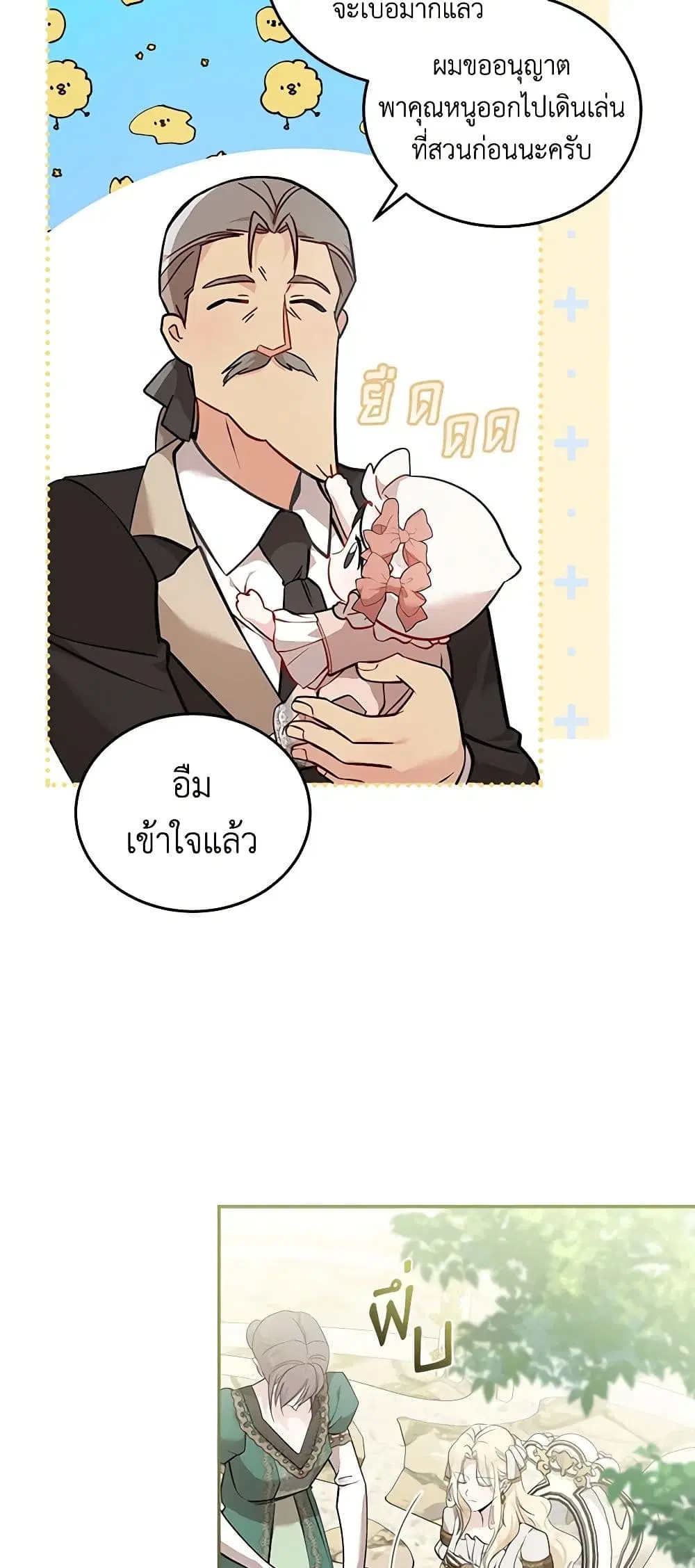 The Villainess Lives Again ตอนที่ 192 หน้า 9