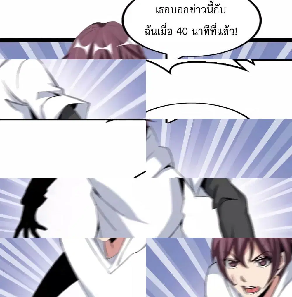 I Am An Invincible Genius ตอนที่ 98 หน้า 12