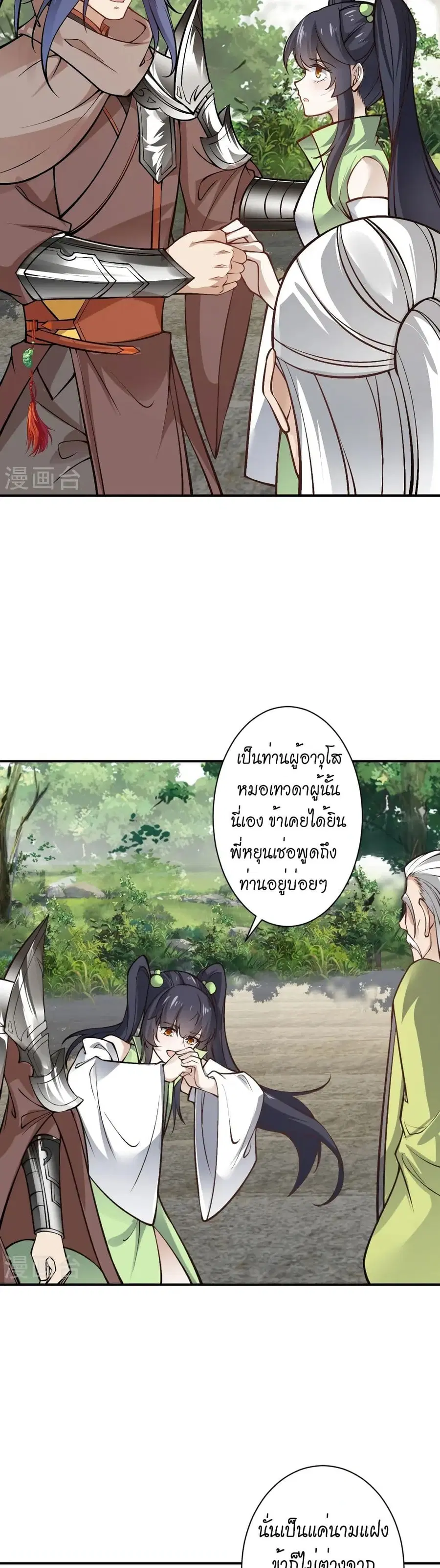 Against the Gods ตอนที่ 529 หน้า 16