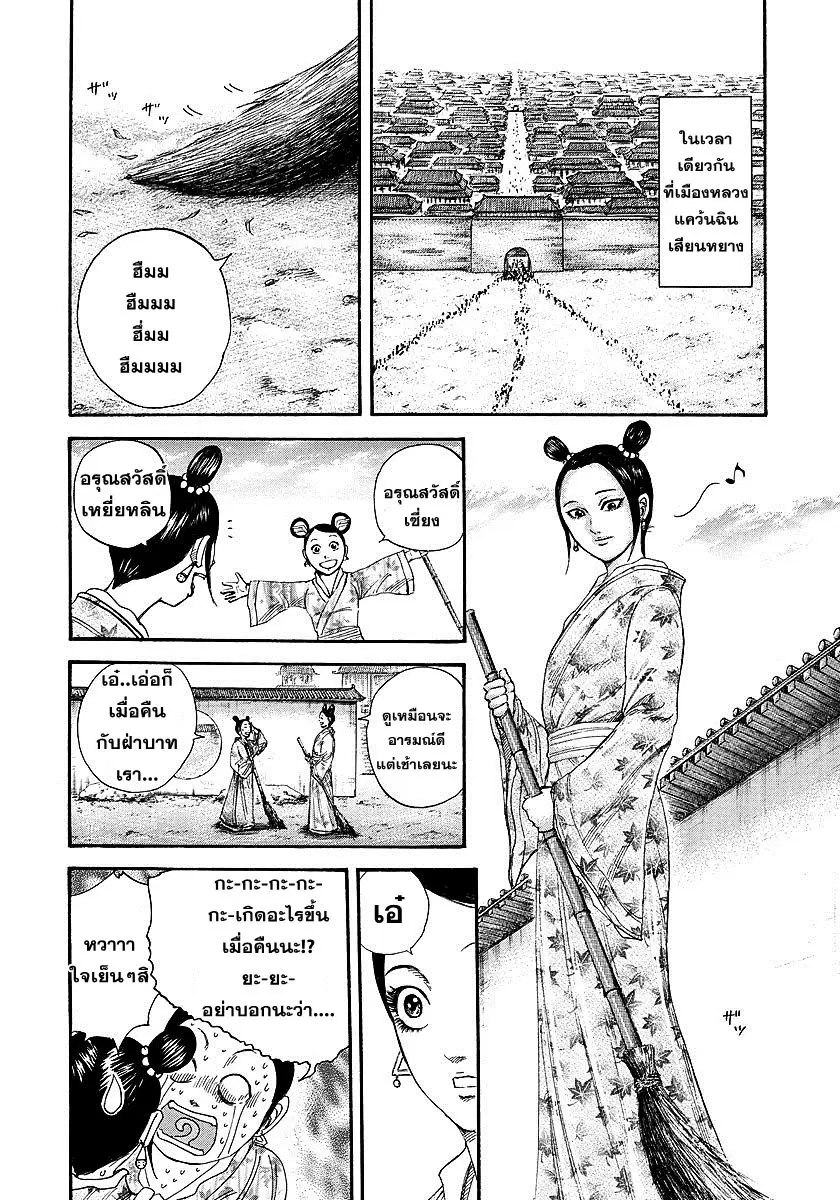 Kingdom ตอนที่ 243 หน้า 4