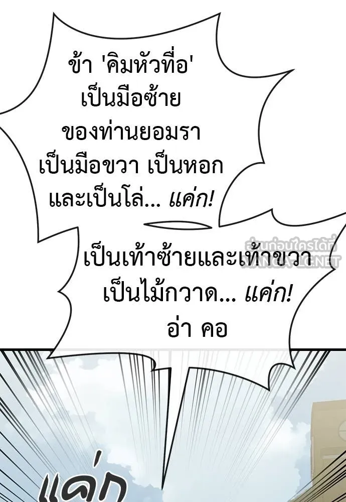 Reincarnation Path of The Underworld King ยอมรา ผู้พิพากษาจากนรก ตอนที่ 99 หน้า 48
