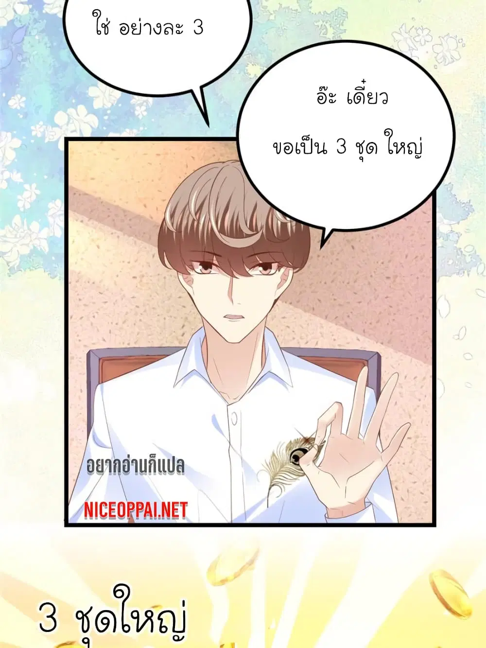 My Beautiful Time with You ตอนที่ 90 หน้า 27