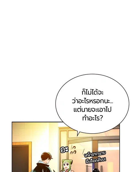 Jungle Juice ตอนที่ 51 หน้า 79