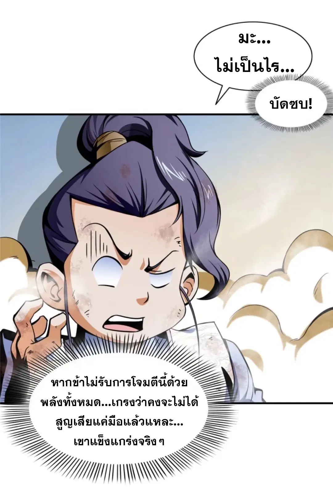 Library to Heaven’s Path ตอนที่ 33 หน้า 9