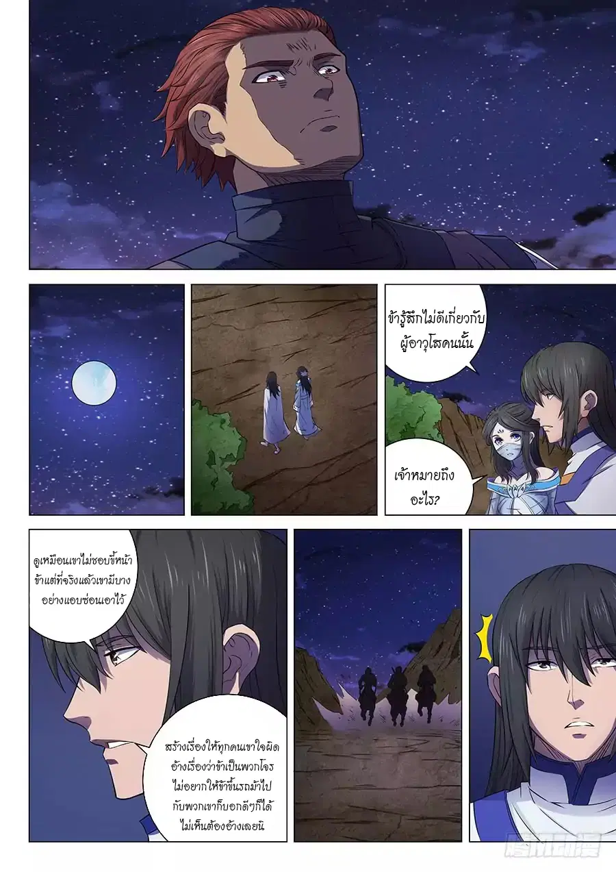 God of Martial Arts ตอนที่ 165 หน้า 4