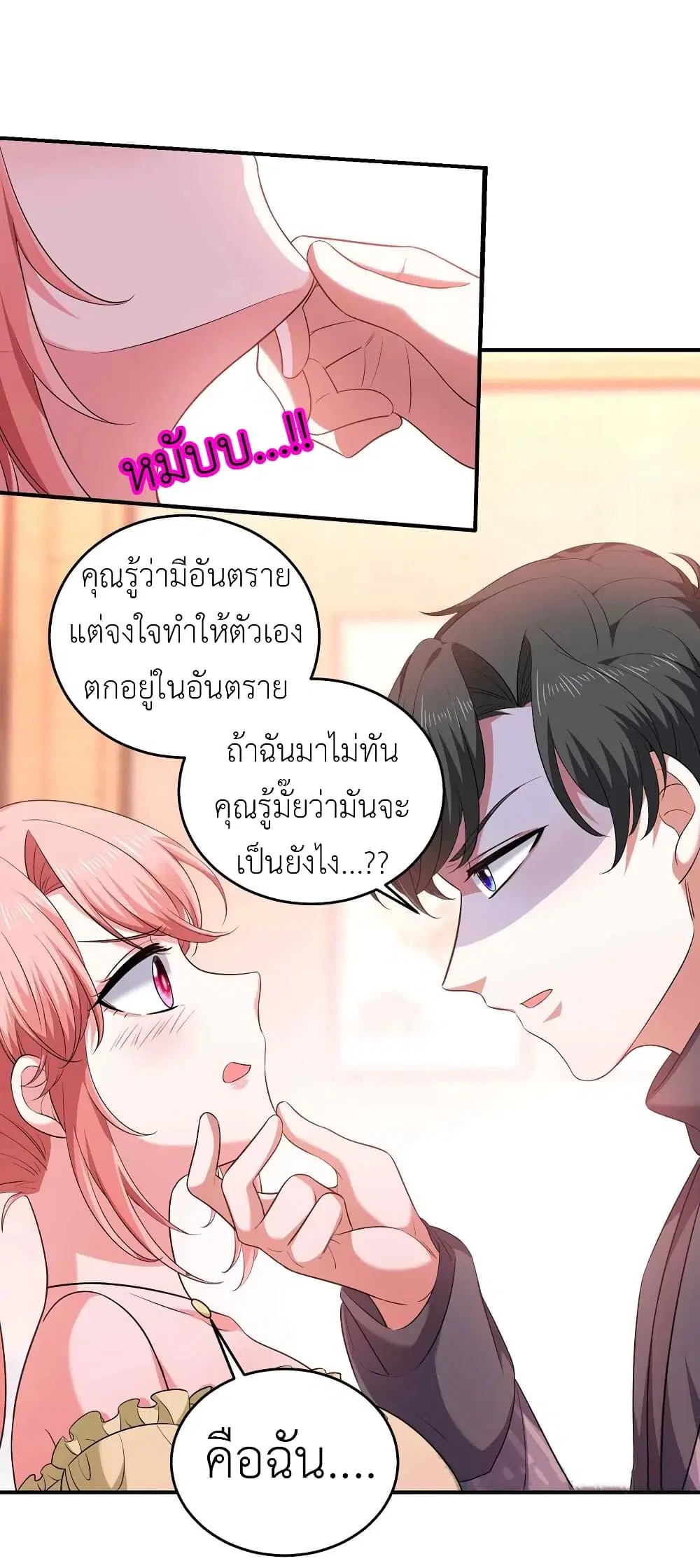 The Big Guy calls me Little Ancestor ตอนที่ 52 หน้า 22