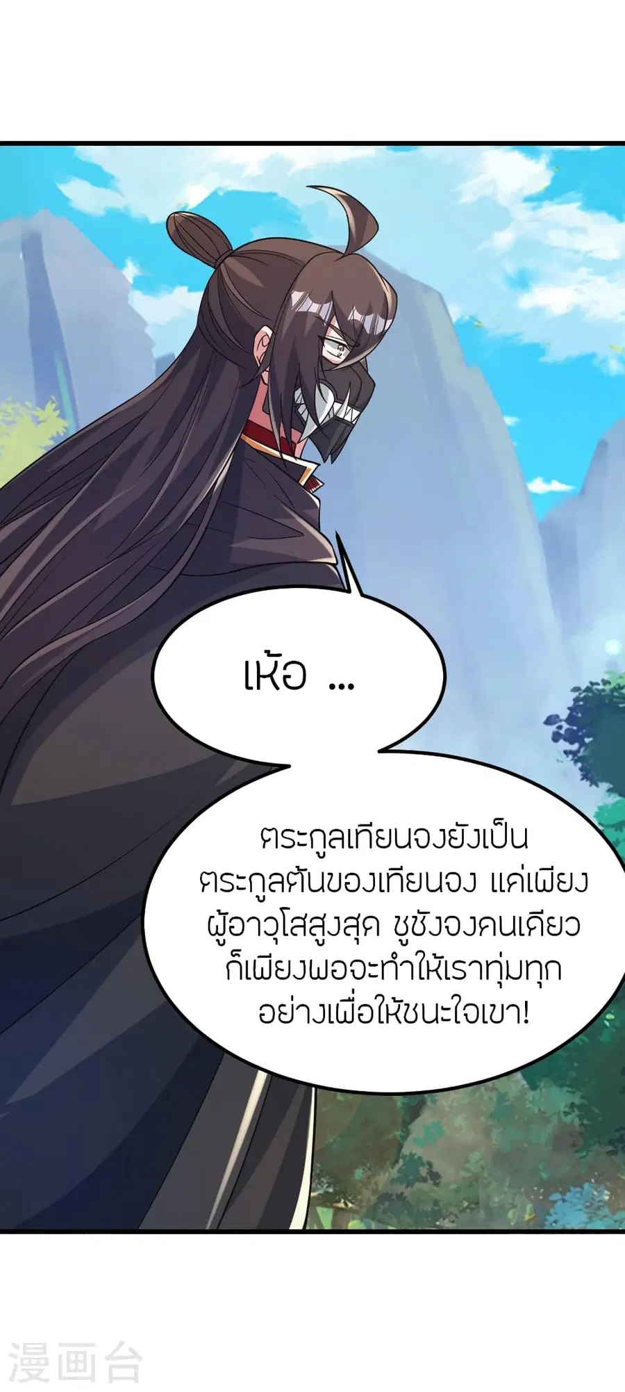 Banished Disciple’s Counterattack ราชาอมตะผู้ถูกขับไล่ ตอนที่ 385 หน้า 4
