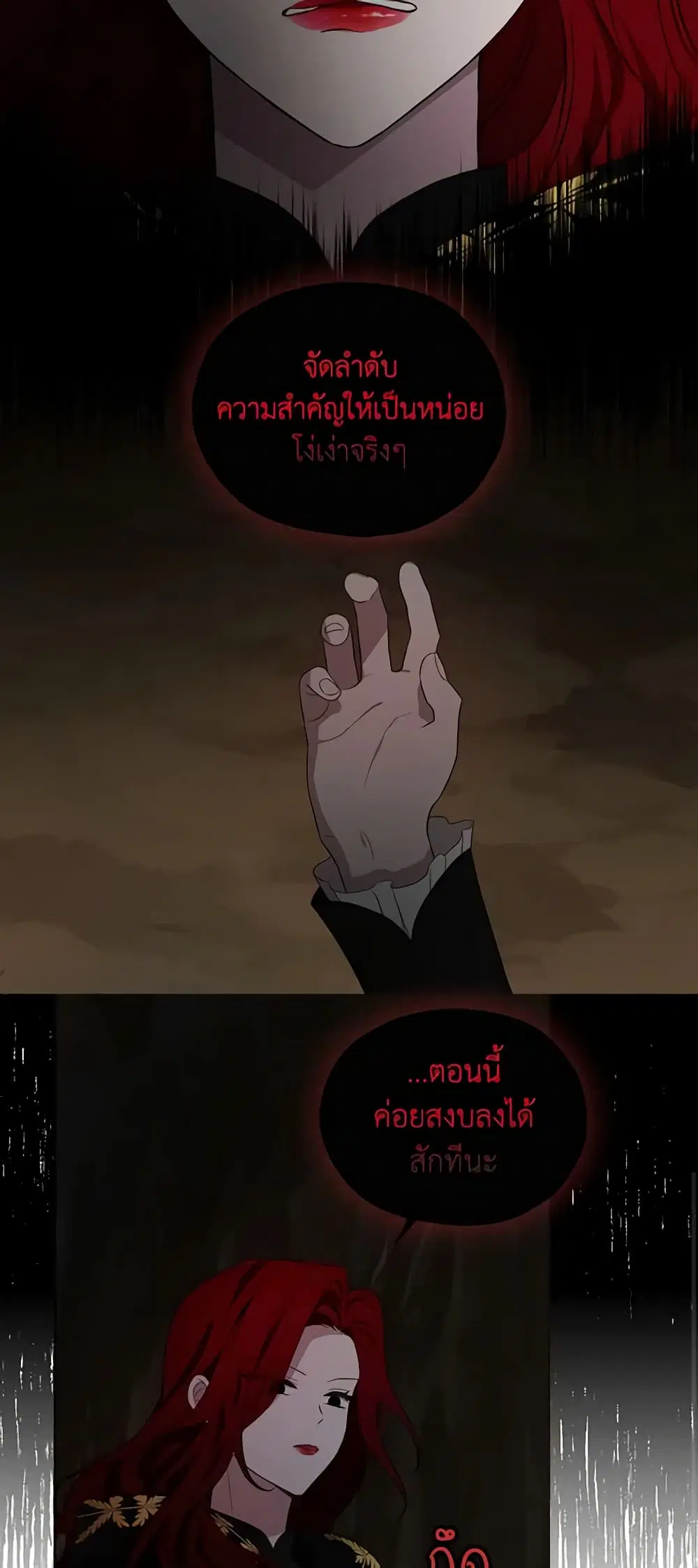 Seduce the Villain’s Father ตอนที่ 106 หน้า 11