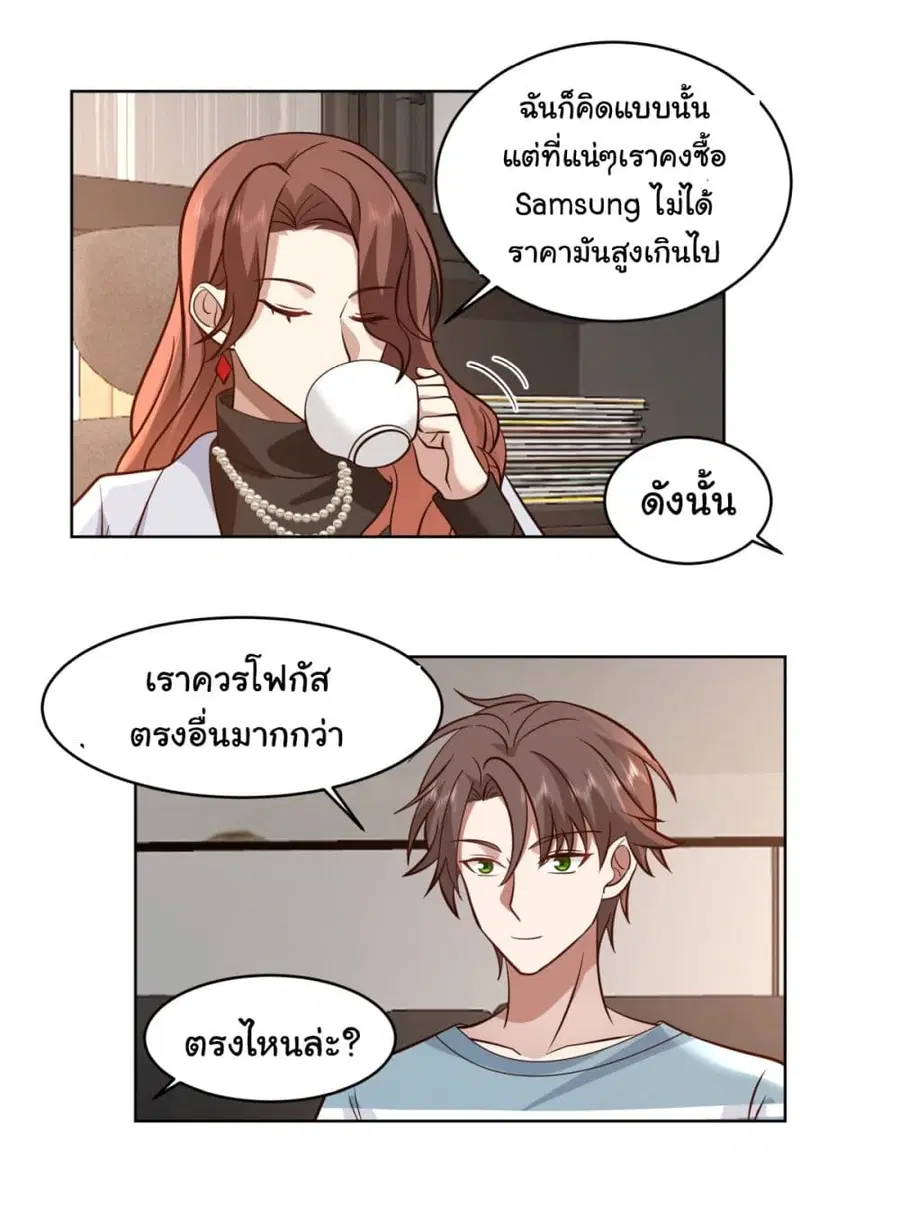 I Really Don’t Want to be Reborn ตอนที่ 95 หน้า 9