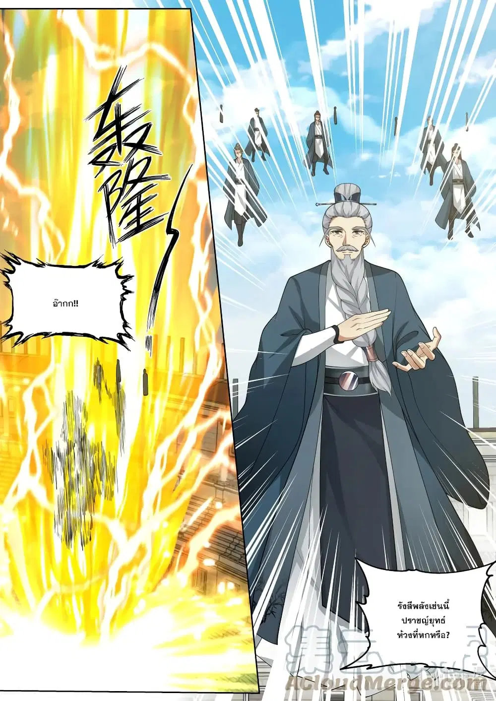 Martial God Asura ตอนที่ 546 หน้า 5