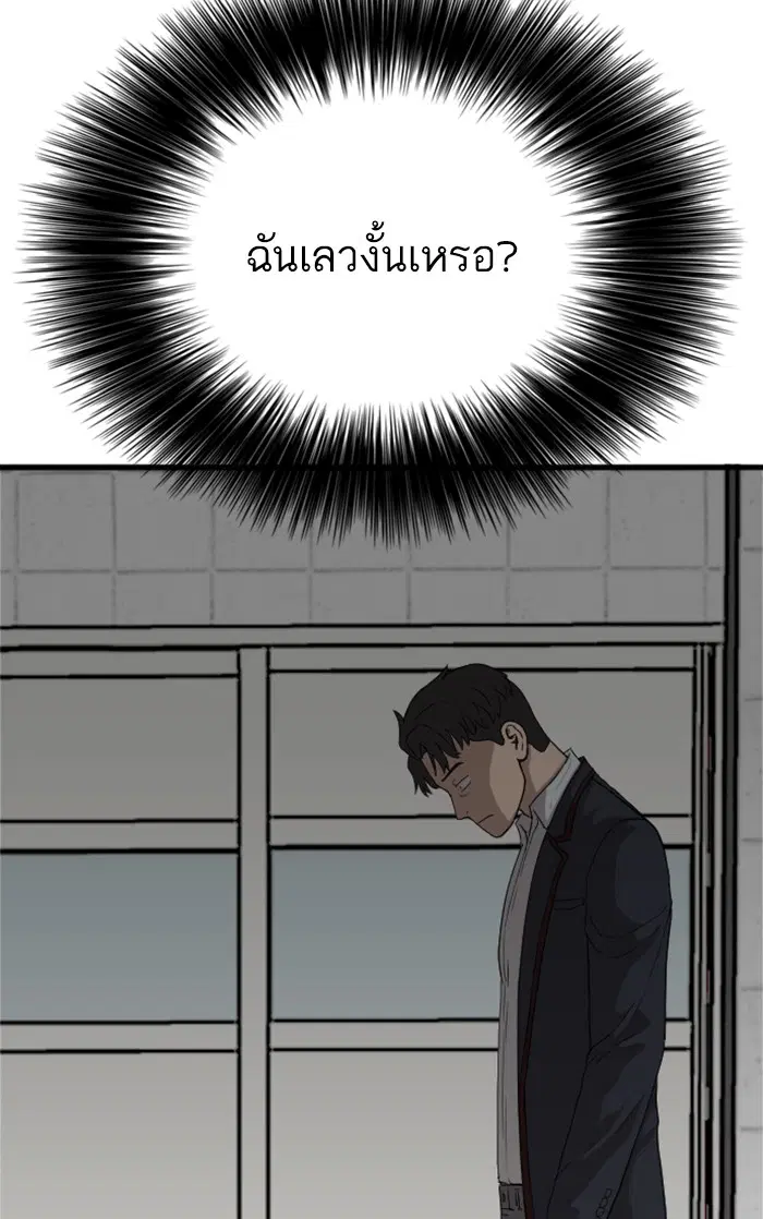 Bad Guy ตอนที่ 9 หน้า 20