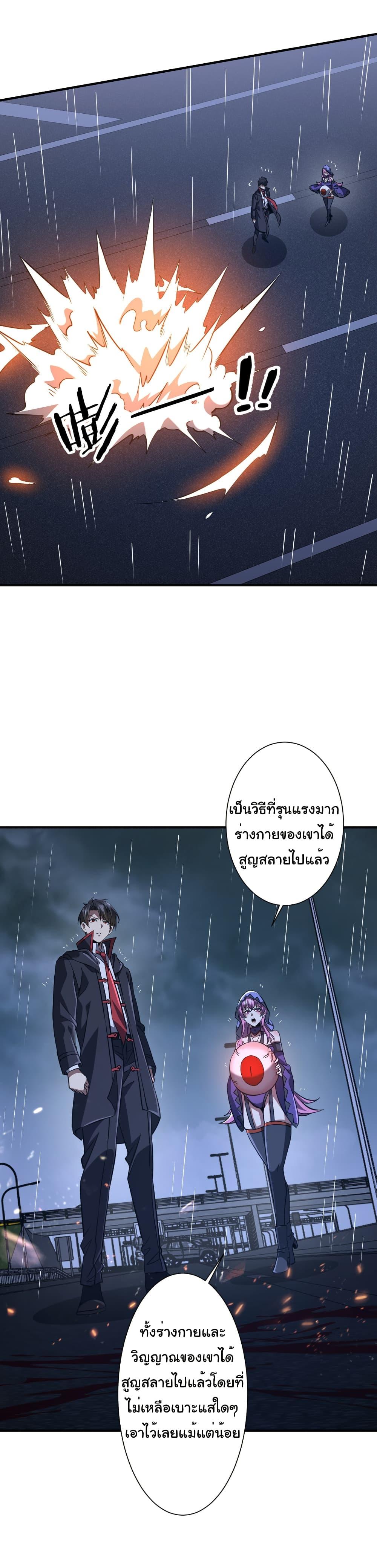 Start with Trillions of Coins ตอนที่ 265 หน้า 5