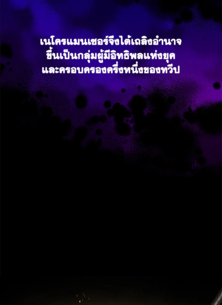 Necromancer Academy’s Genius Summoner ตอนที่ 1 หน้า 57