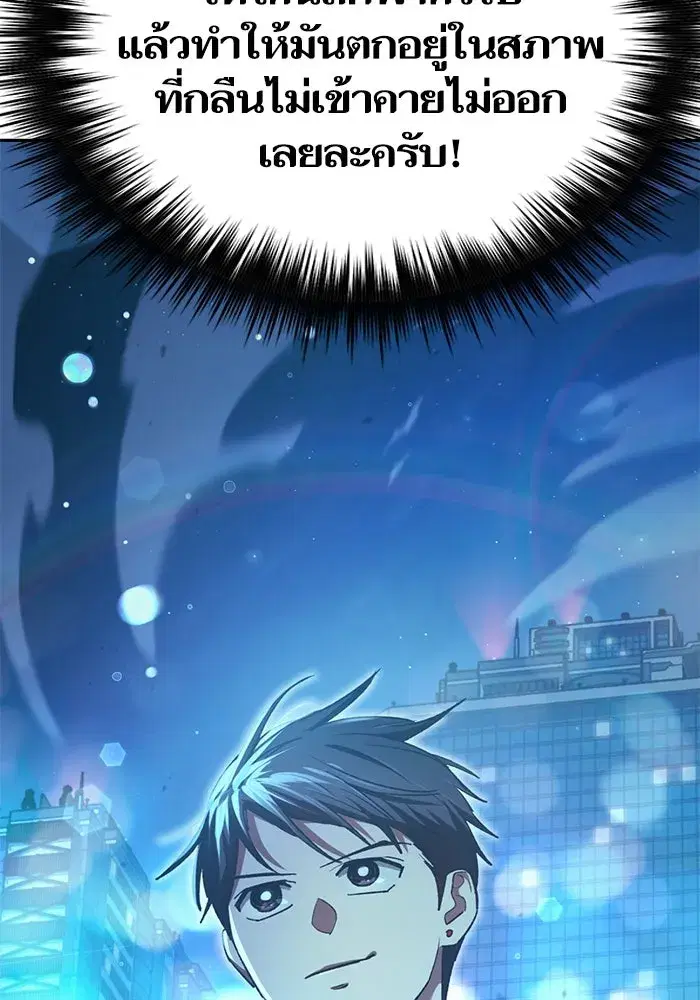The S-Classes That I Raised (My S-Class Hunters) ตอนที่ 112 หน้า 121