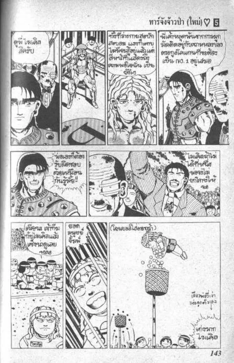 Shin Jungle no Ouja Tar-chan ตอนที่ 40 หน้า 17