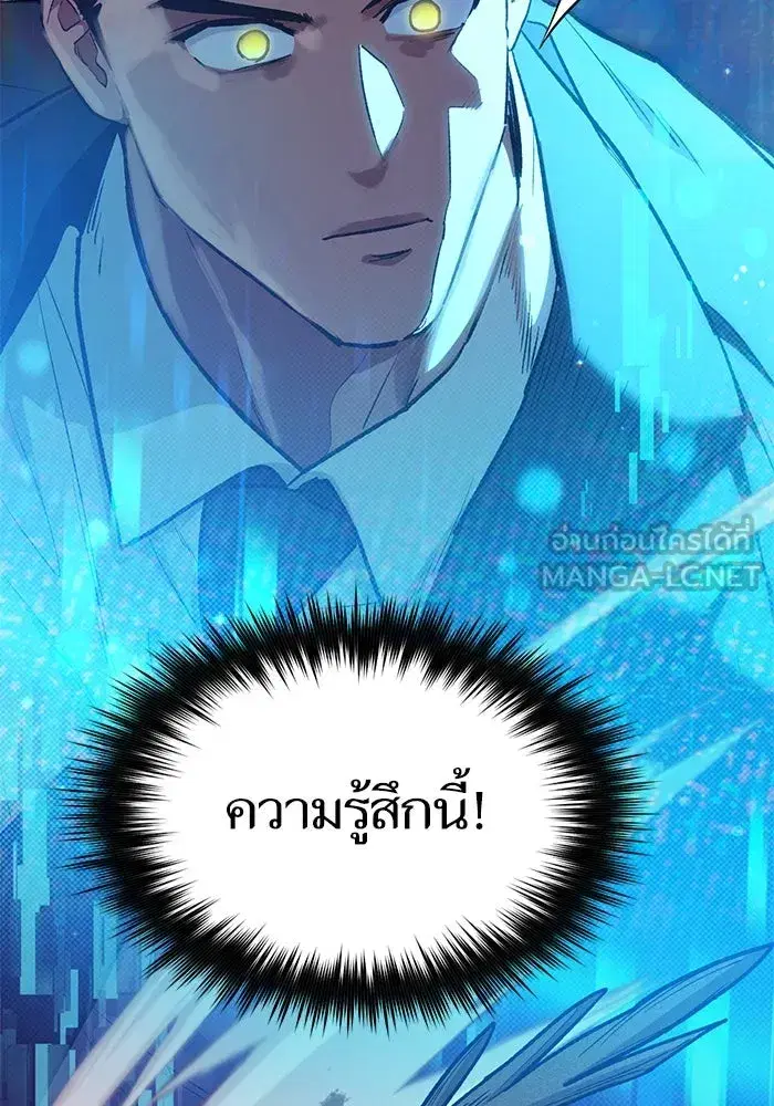 The S-Classes That I Raised (My S-Class Hunters) ตอนที่ 124 หน้า 84