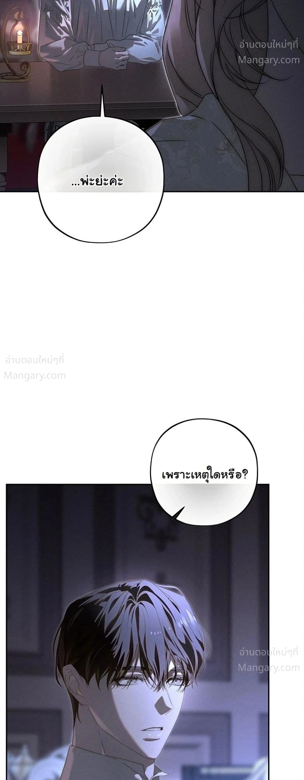 About Things That Haven’t Occurred Yet – แด่เรื่องราวที่ยังไม่เกิดขึ้น ตอนที่ 14 หน้า 30