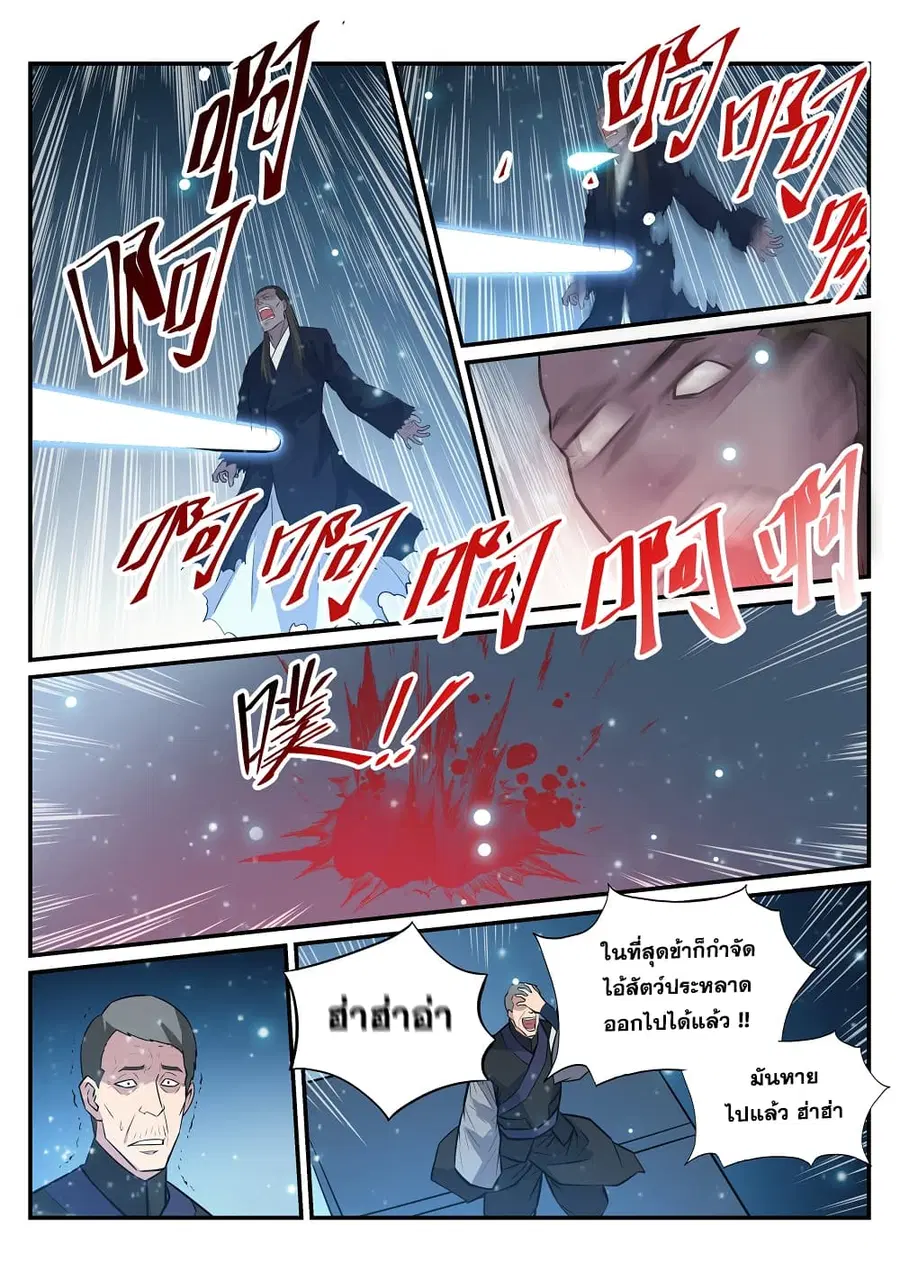 Bailian Chengshen ตอนที่ 209 หน้า 4