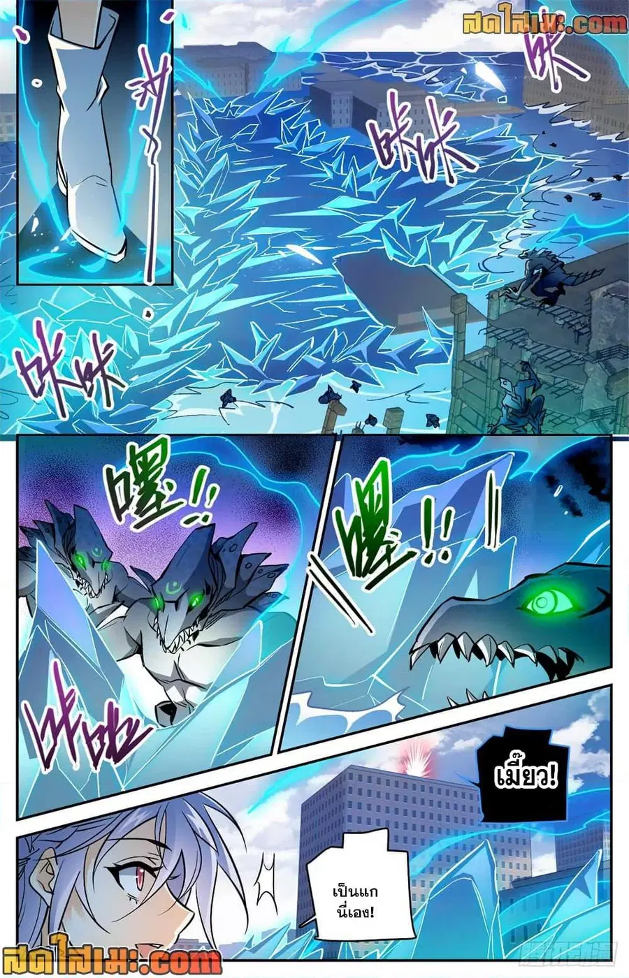 Versatile Mage ตอนที่ 525 หน้า 12