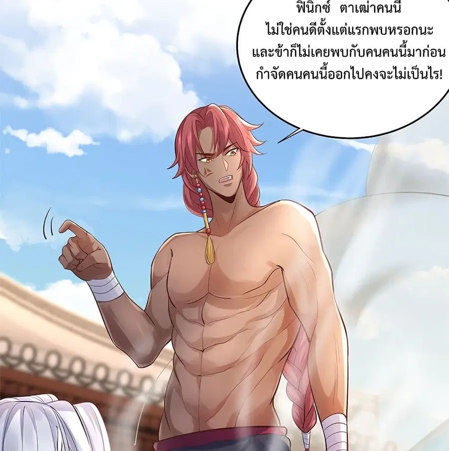 Am I Invincible ตอนที่ 6 หน้า 45