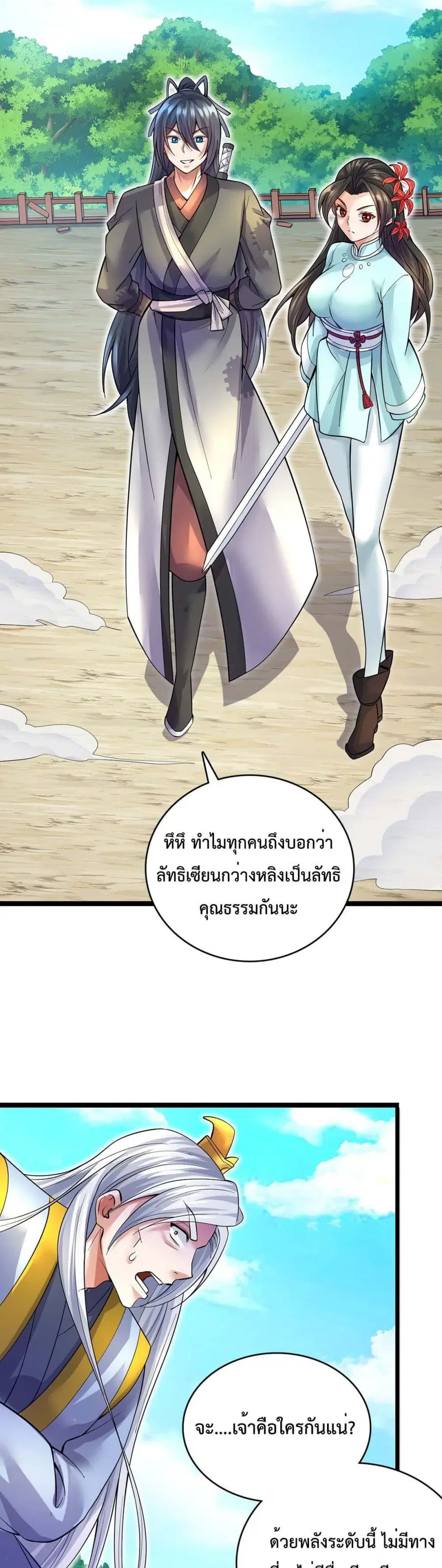 I Can Become A Sword God ตอนที่ 25 หน้า 16