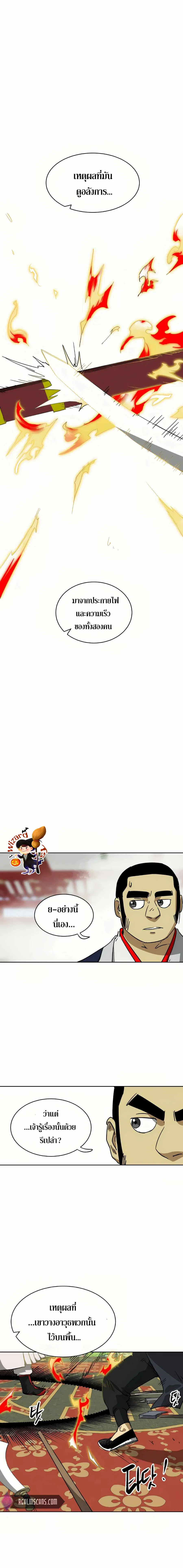Infinite Level Up In Murim ตอนที่ 90 หน้า 10