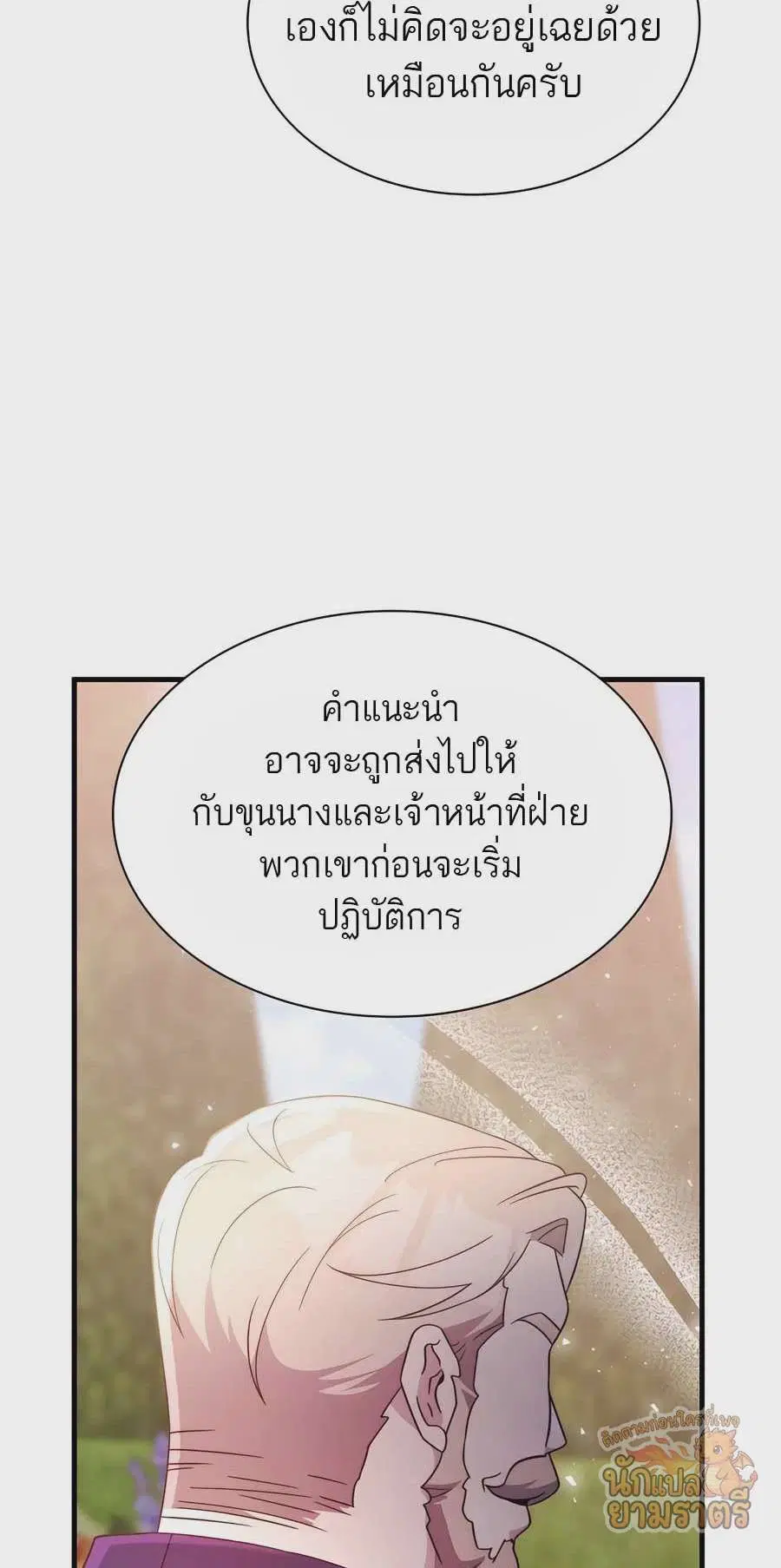 My Lucky Encounter From The Game Turned Into Reality ตอนที่ 58 หน้า 78