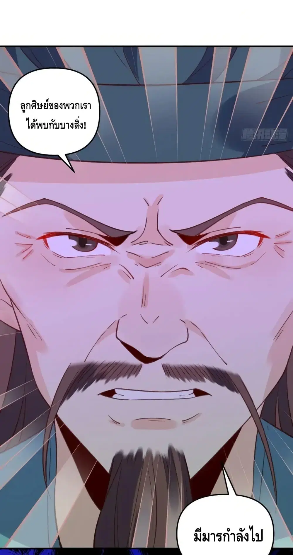 It Turns Out That I Am A Big Cultivator ตอนที่ 63 หน้า 66