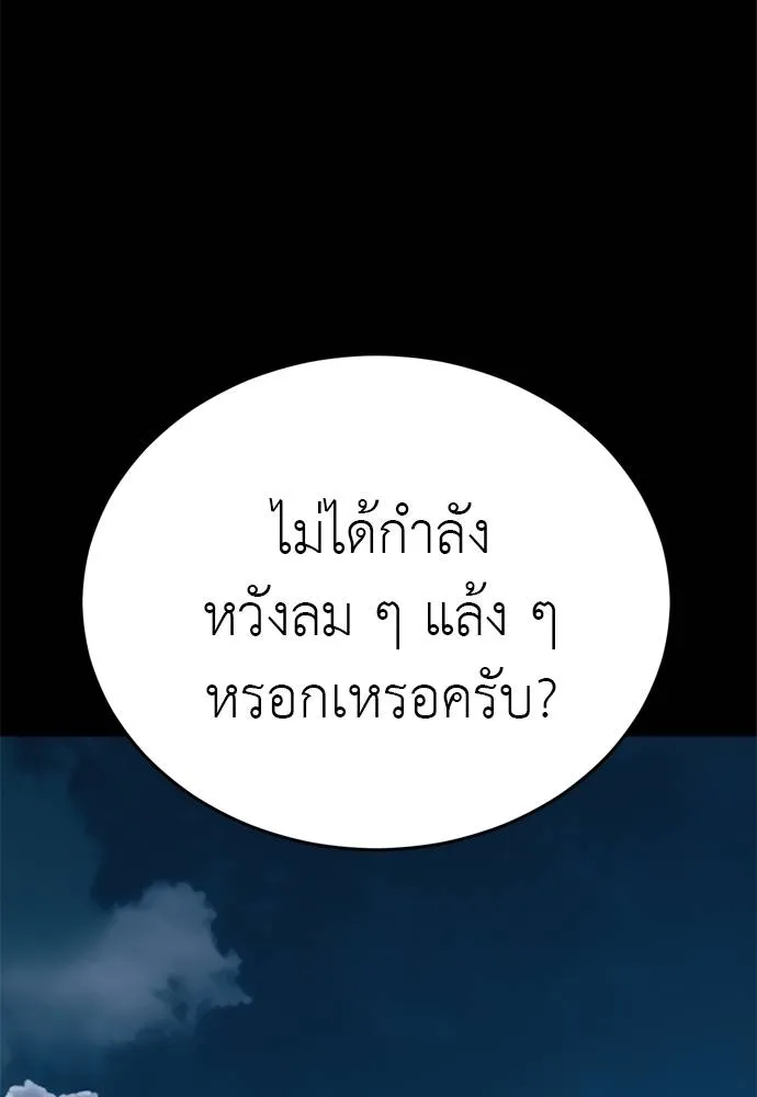 Reincarnation Path of The Underworld King ยอมรา ผู้พิพากษาจากนรก ตอนที่ 52 หน้า 145