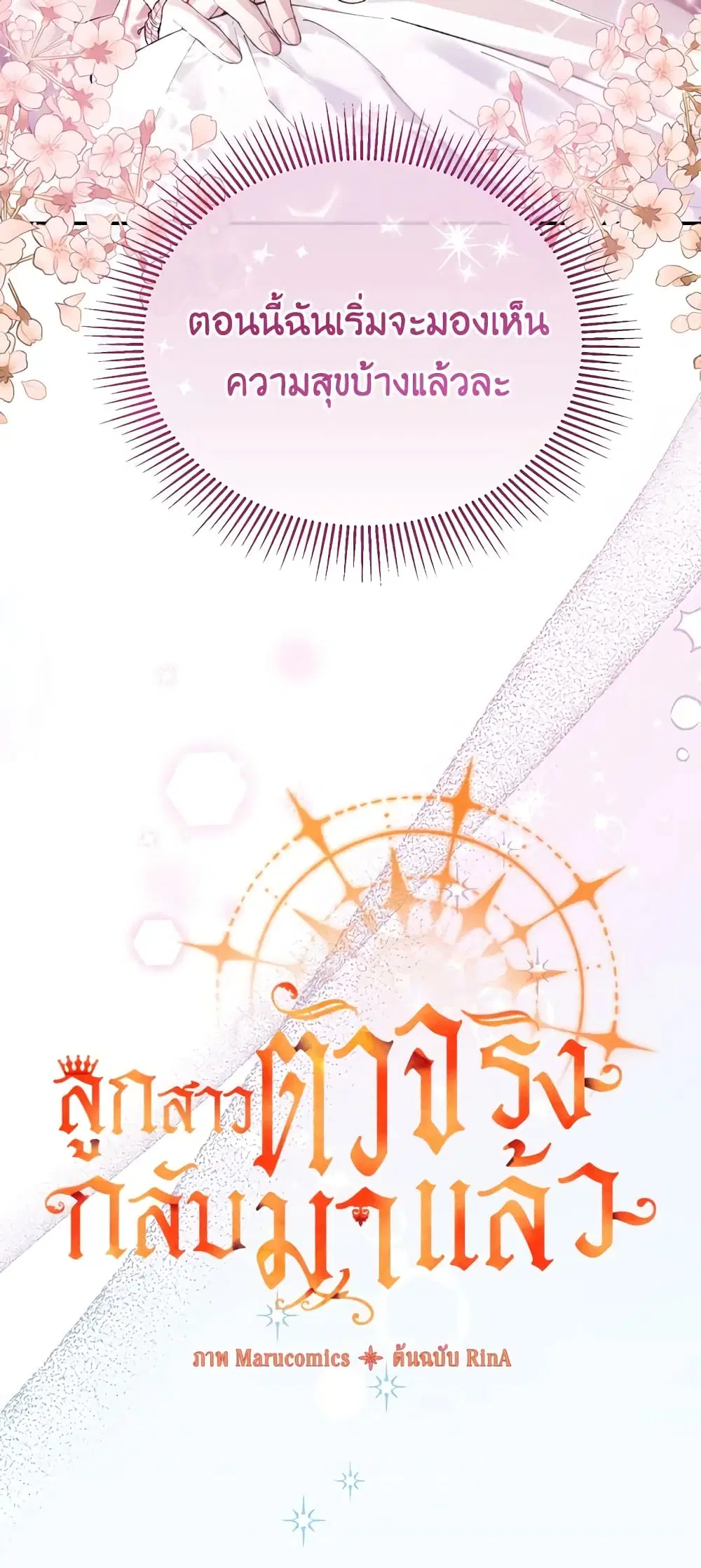 The Real Daughter Is Back ตอนที่ 21 หน้า 5