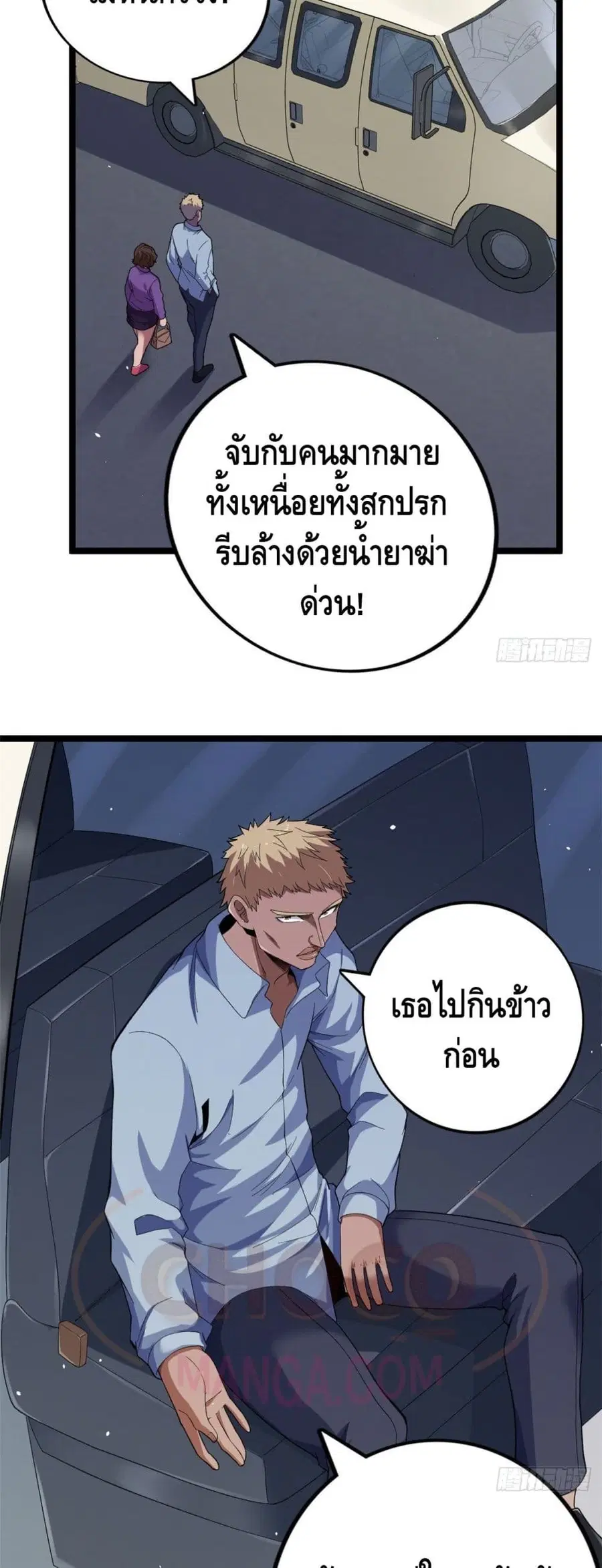 I Have 999 Skills ตอนที่ 31 หน้า 4