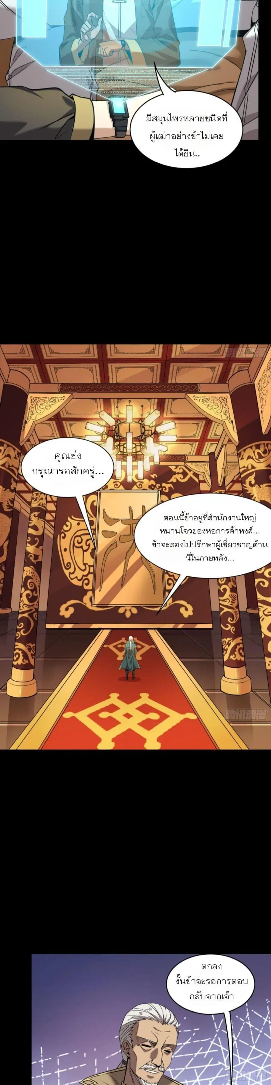 Legend of Star General ตอนที่ 91 หน้า 17