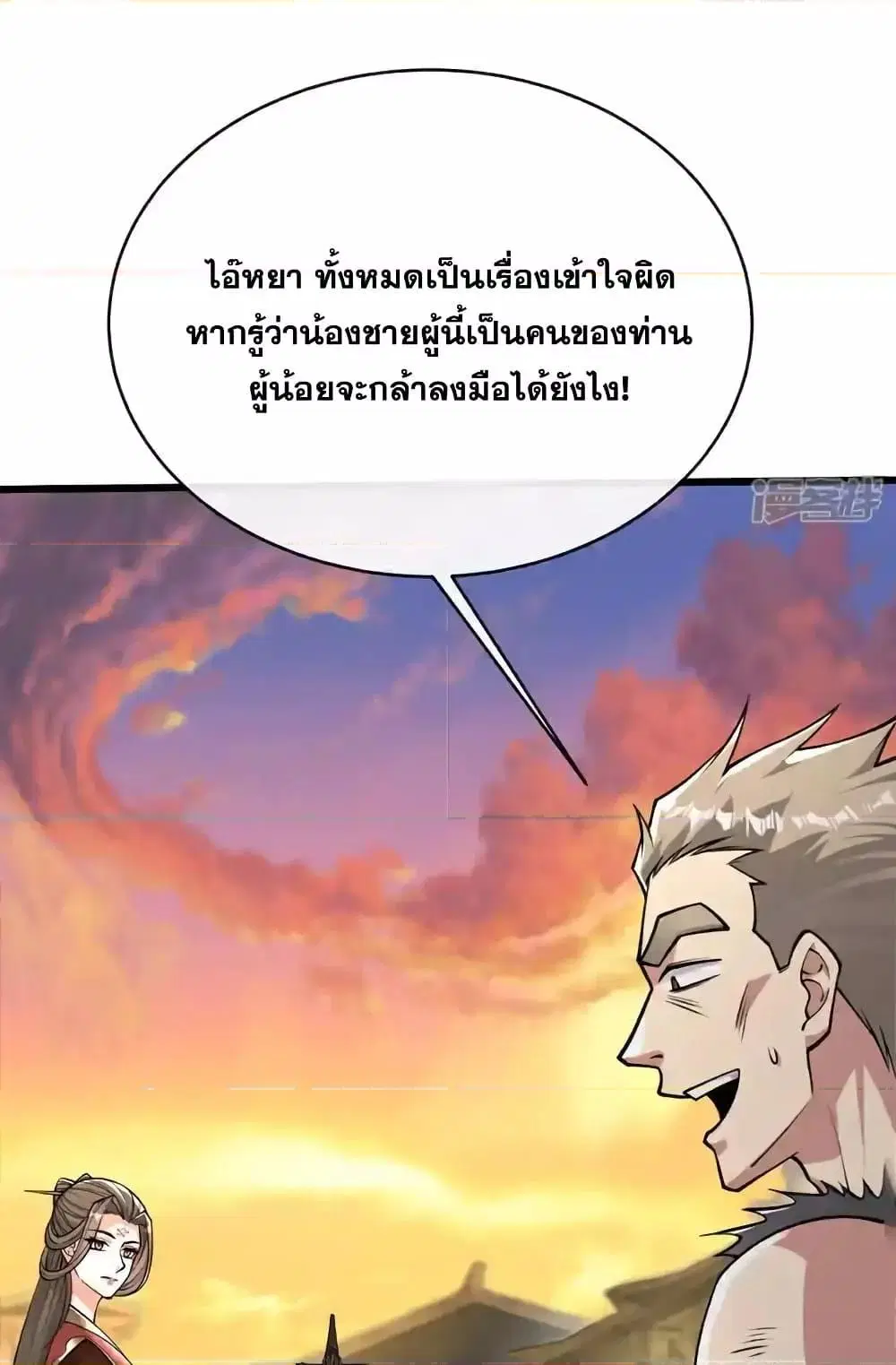 The Ten Great Emperors At The Beginning Are All My Apprentices ตอนที่ 213 หน้า 16