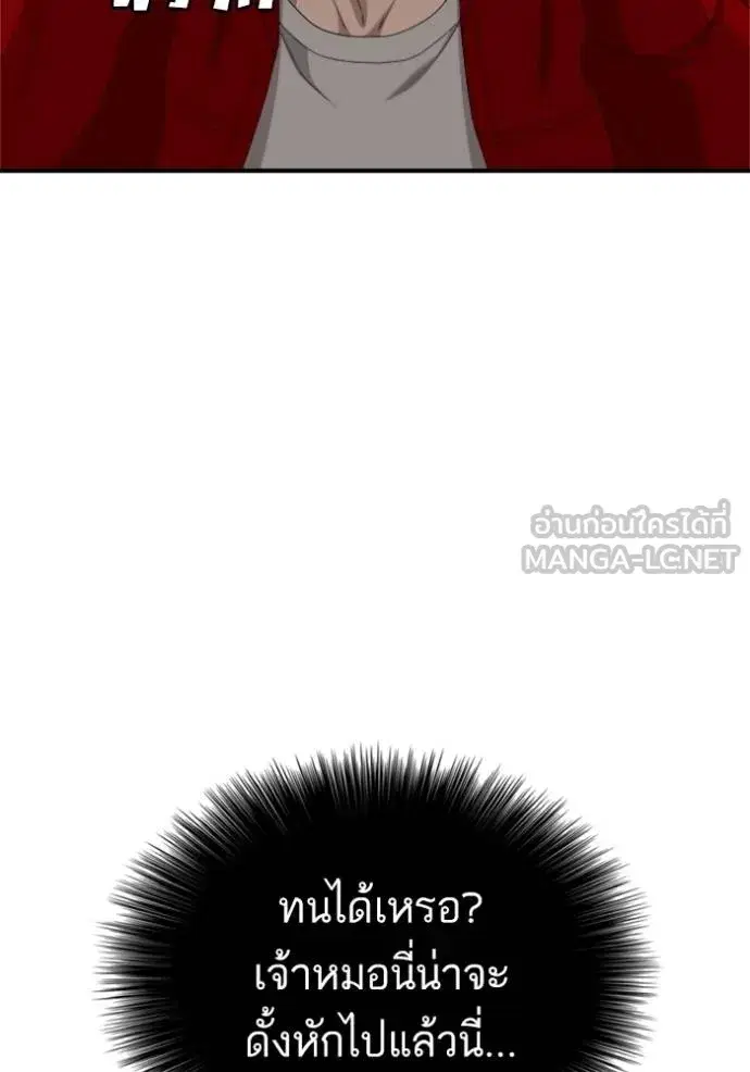 Bad Guy ตอนที่ 238 หน้า 97