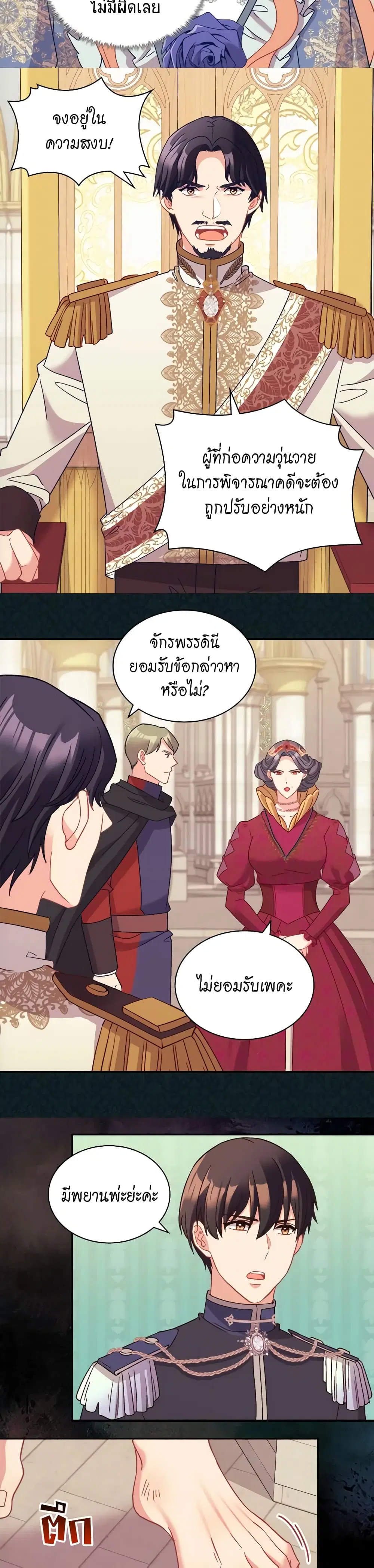 What It Takes to be a Villainess ตอนที่ 128 หน้า 13