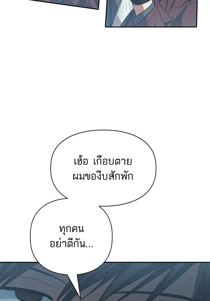 The S-Classes That I Raised (My S-Class Hunters) ตอนที่ 64 หน้า 86