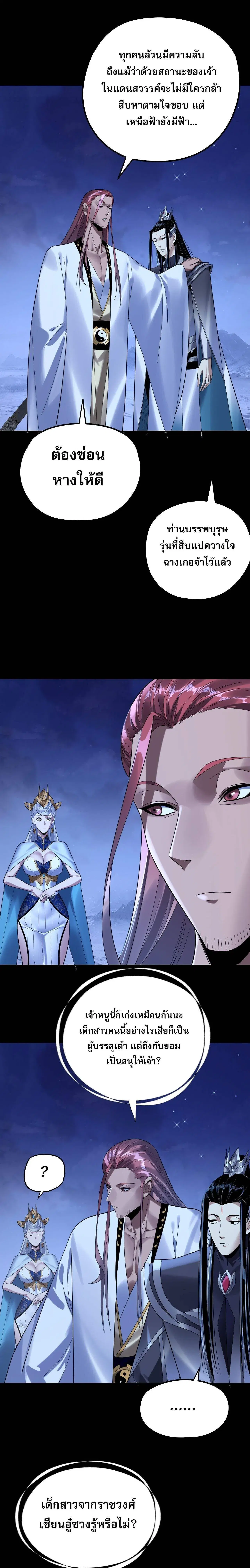 Villain is here ตอนที่ 243 หน้า 7