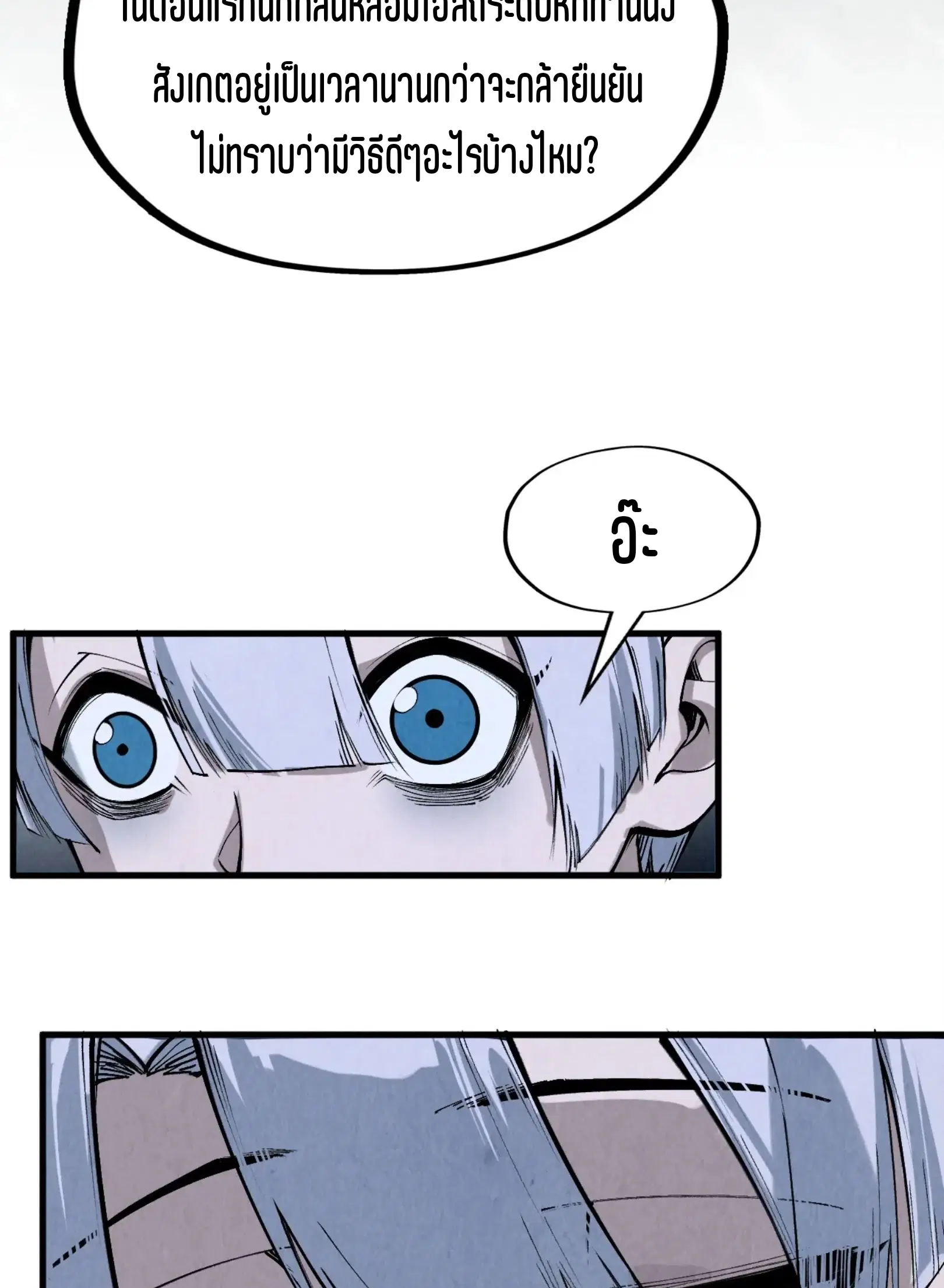 The Eternal Supreme ตอนที่ 291 หน้า 50