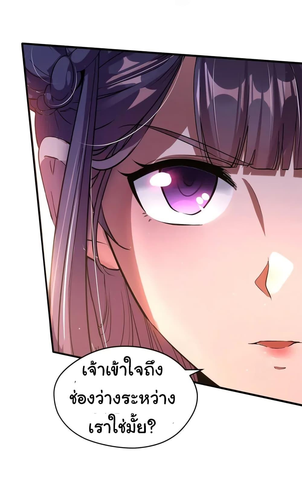 When The System Opens After The Age Of 100 ตอนที่ 3 หน้า 18