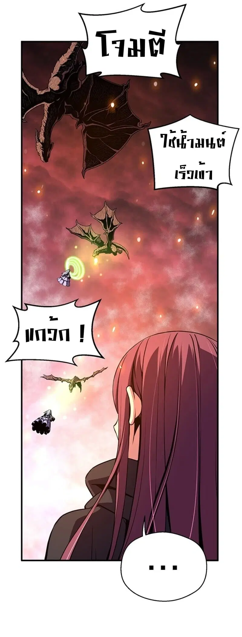 Legendary Moonlight Sculptor ตอนที่ 148 หน้า 30