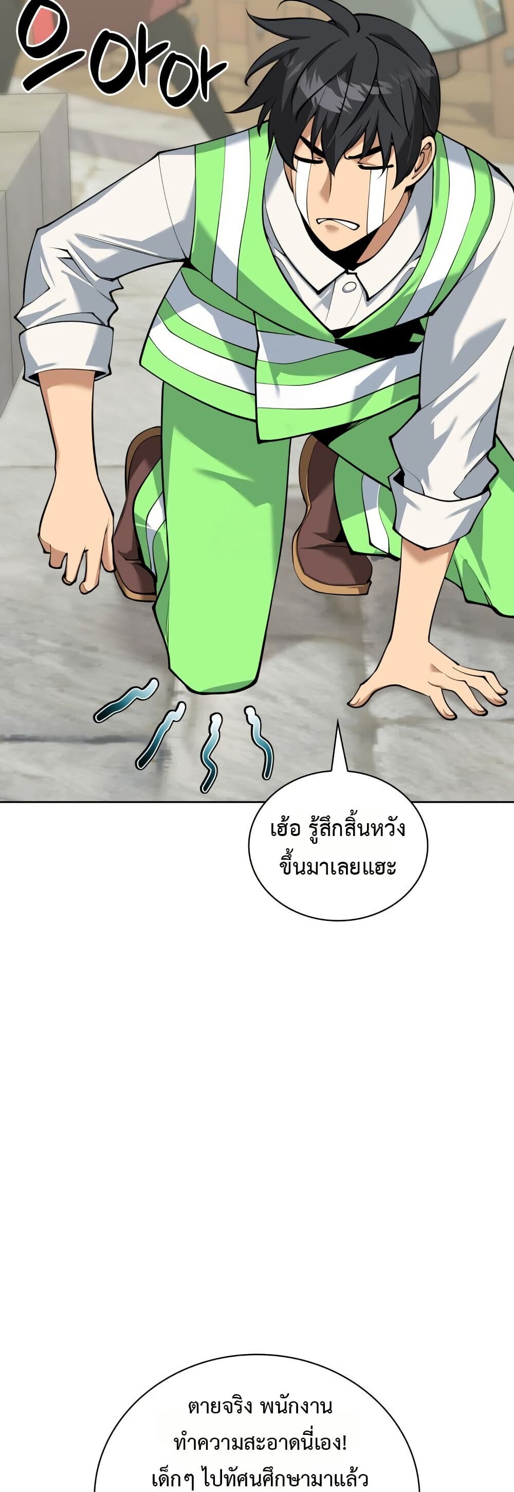 Overgeared จ้าวแห่งยุทธภัณฑ์ ตอนที่ 312 หน้า 29