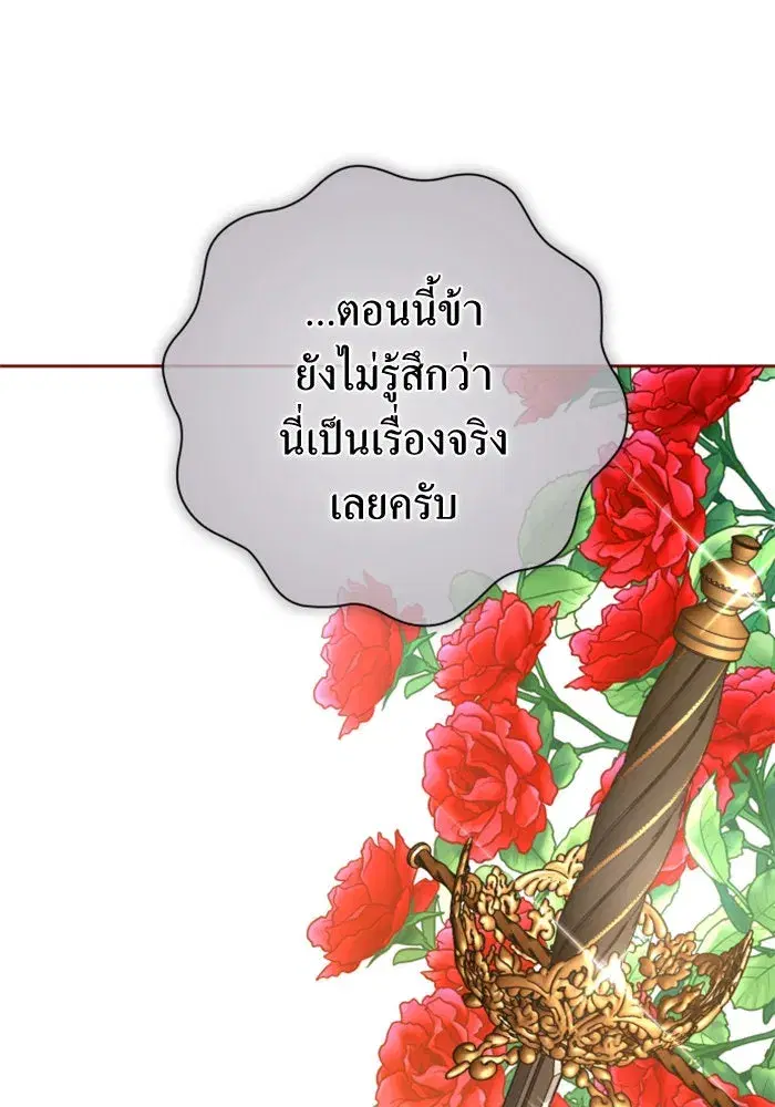 Your Throne ตอนที่ 136 หน้า 97