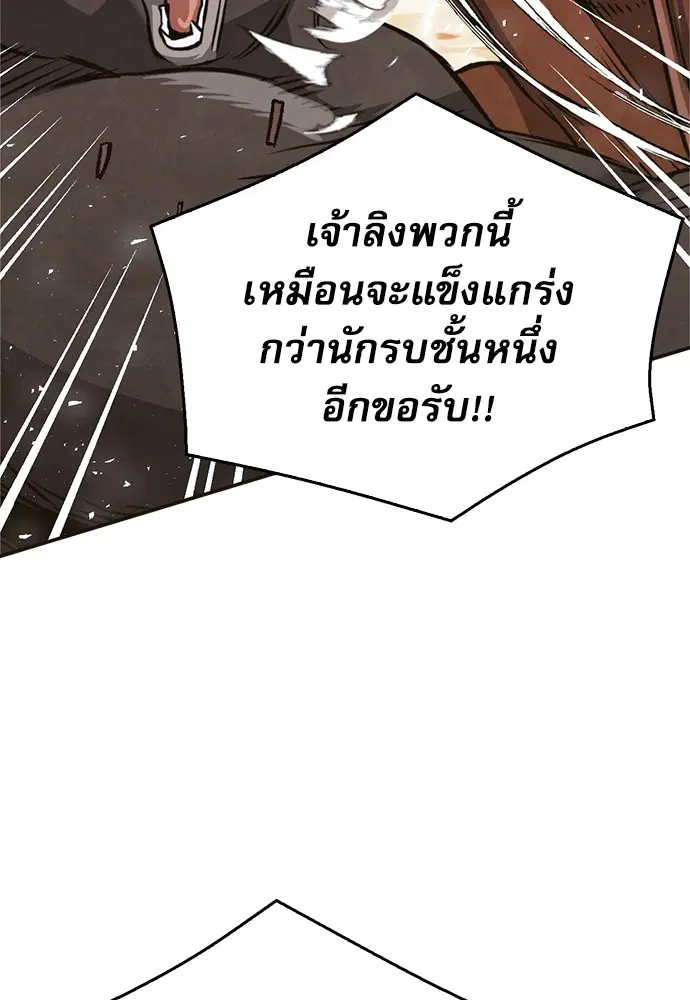 Seoul Station Druid ตอนที่ 121 หน้า 44