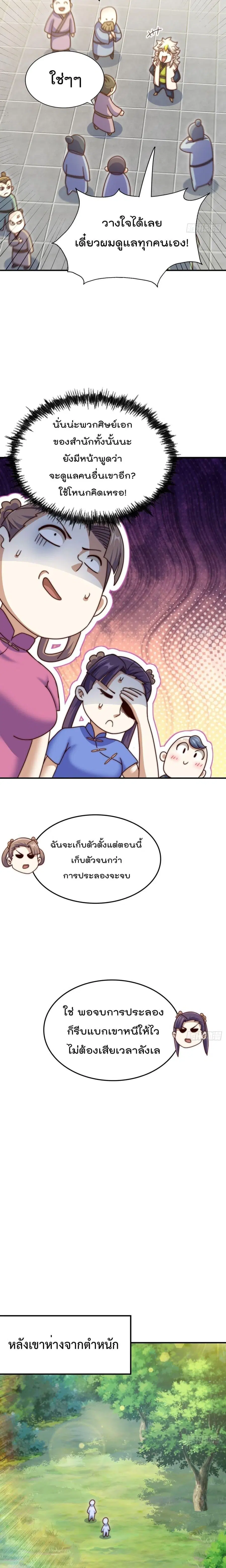 Who is your Daddy ตอนที่ 242 หน้า 11