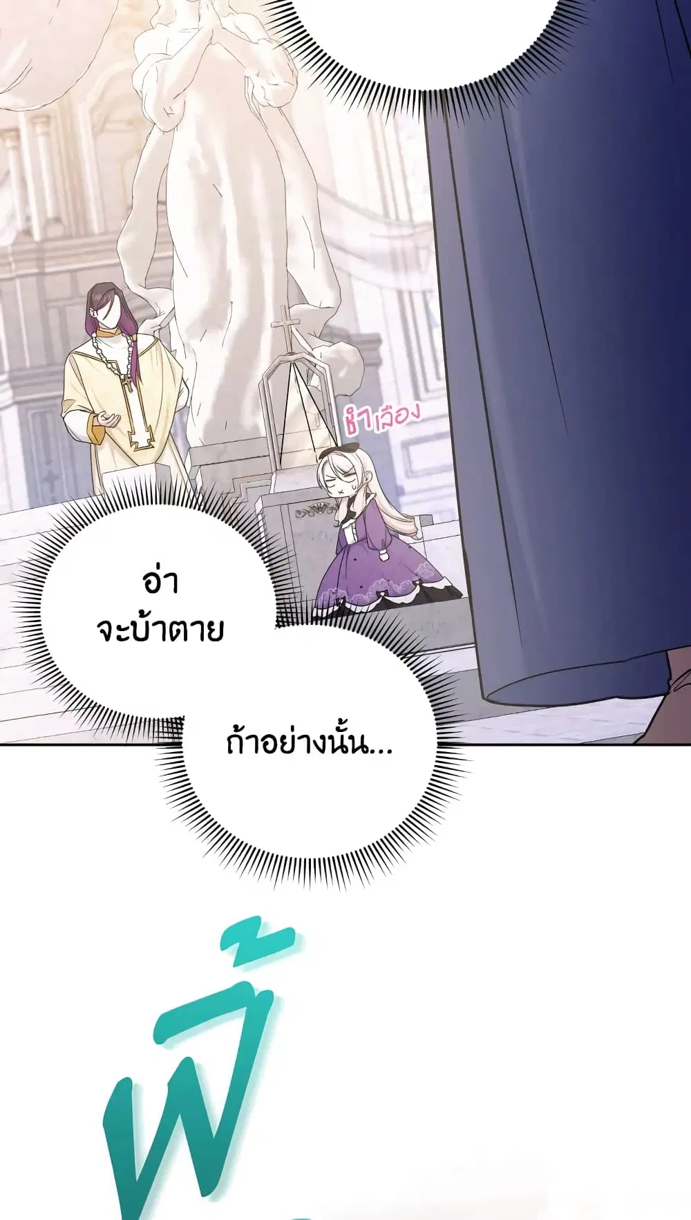The Wicked Little Princess ตอนที่ 79 หน้า 8