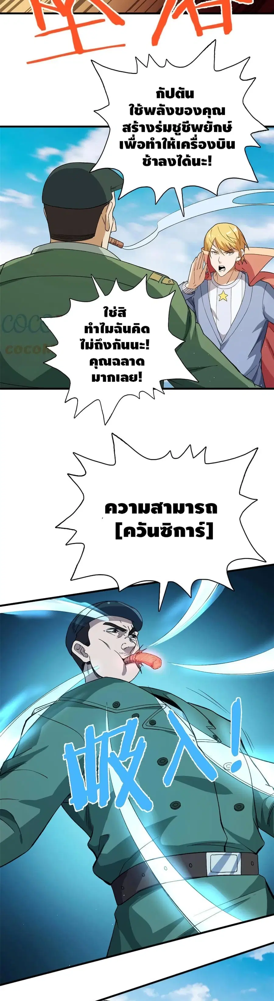 I Have 999 Skills ตอนที่ 67 หน้า 7