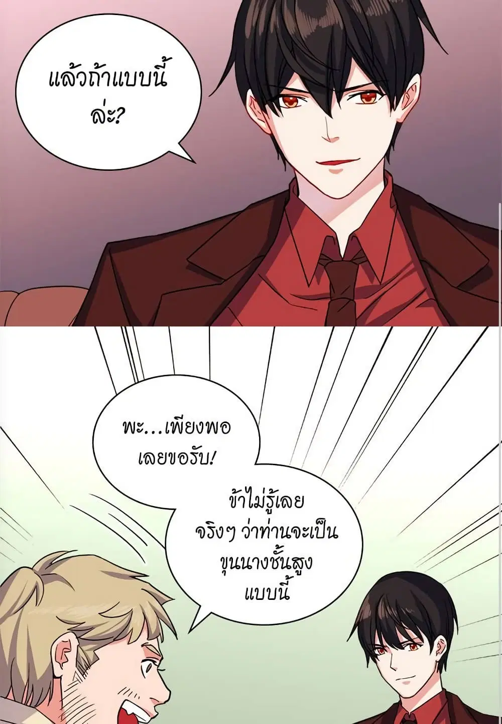 What It Takes to be a Villainess ตอนที่ 51 หน้า 40