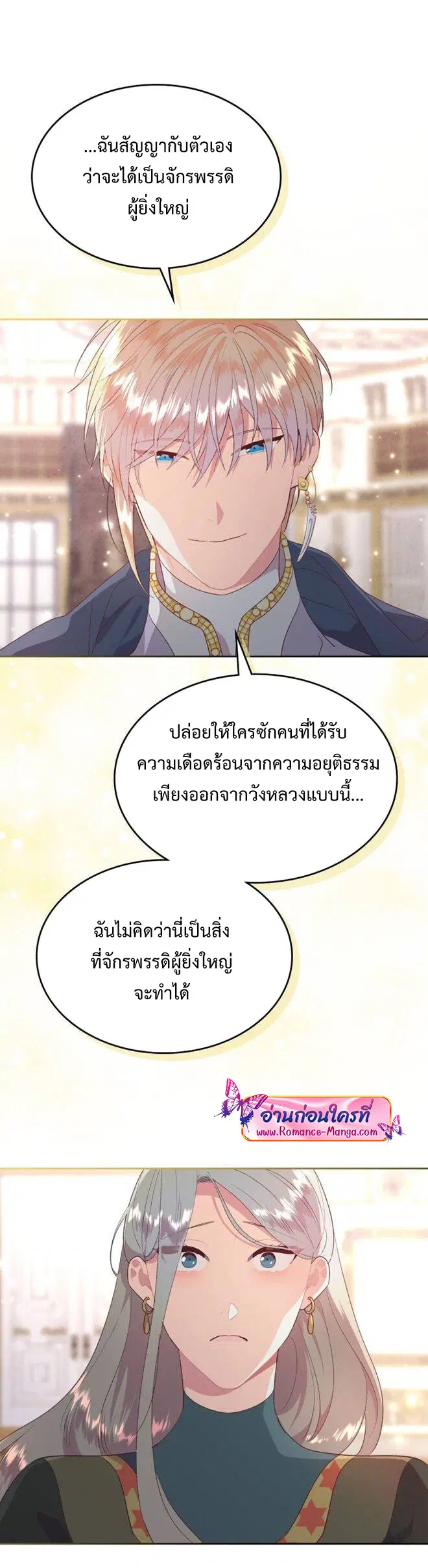The Knight and Her Emperor ตอนที่ 138 หน้า 25